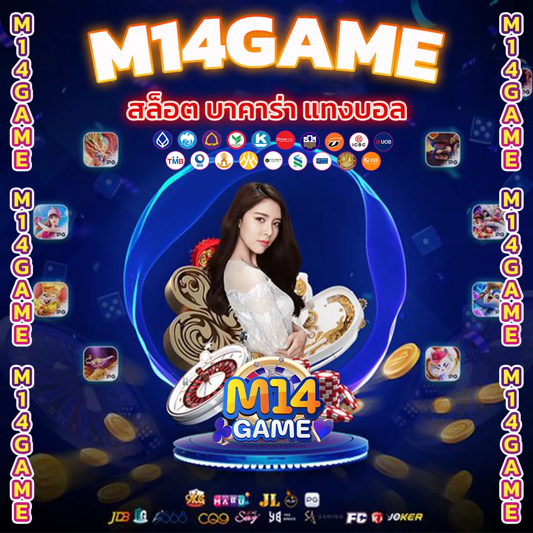 m14game เครดิตฟรี100